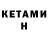 КЕТАМИН ketamine Zeljko Karadzic